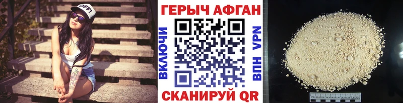 Героин афганец  Купить где  Черепаново 